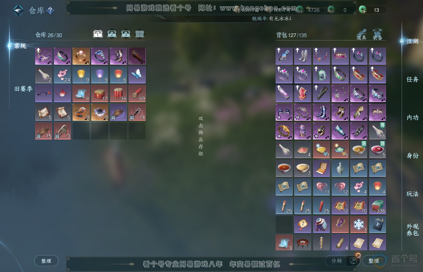 NSH35127逆水寒手游账号详情图2