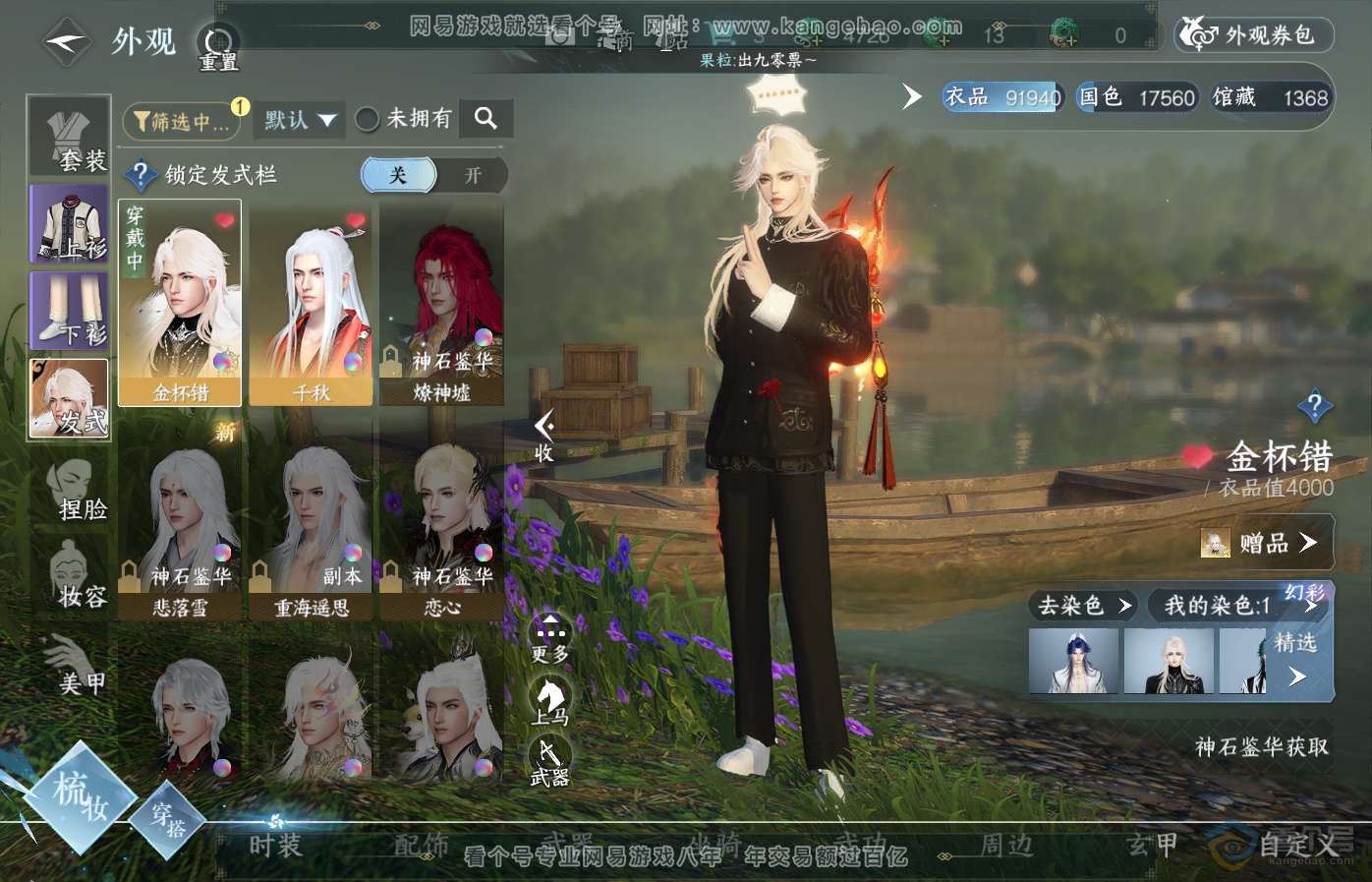 NSH35127逆水寒手游账号详情图7