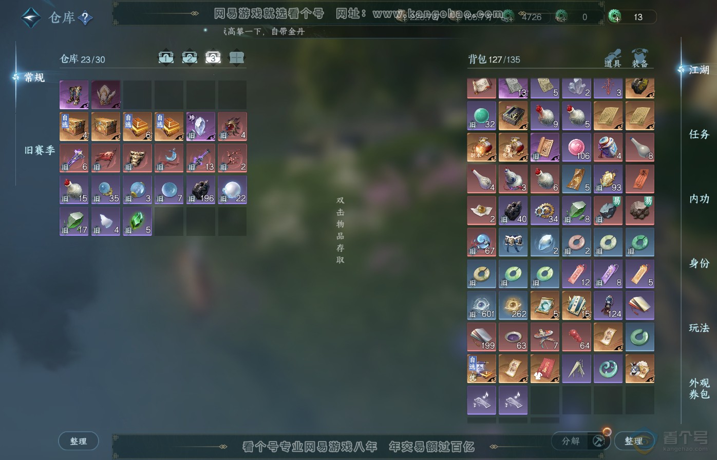 NSH35127逆水寒手游账号详情图4