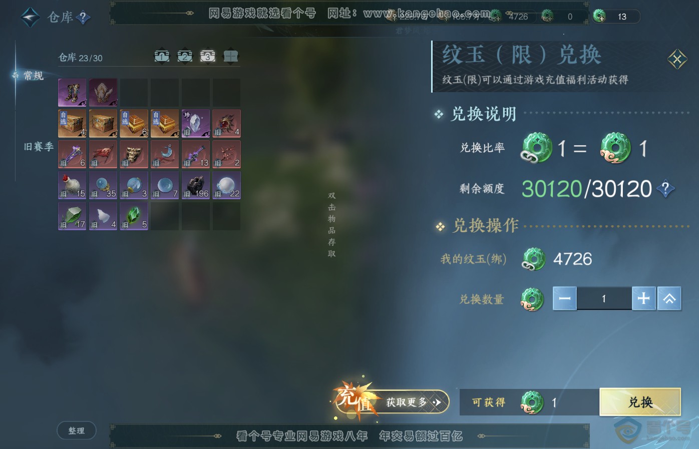 NSH35127逆水寒手游账号详情图5