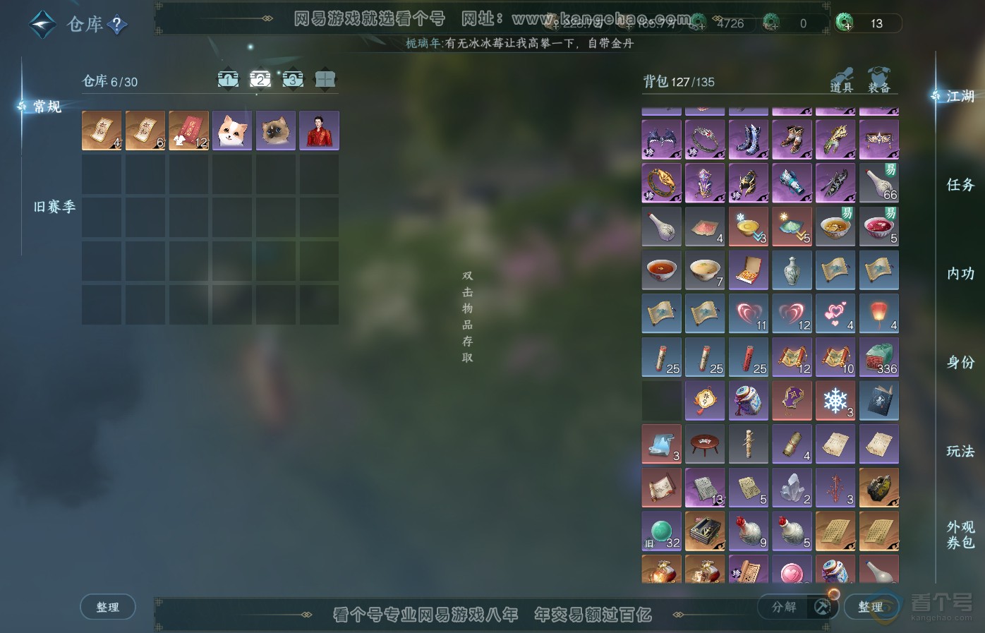 NSH35127逆水寒手游账号详情图3