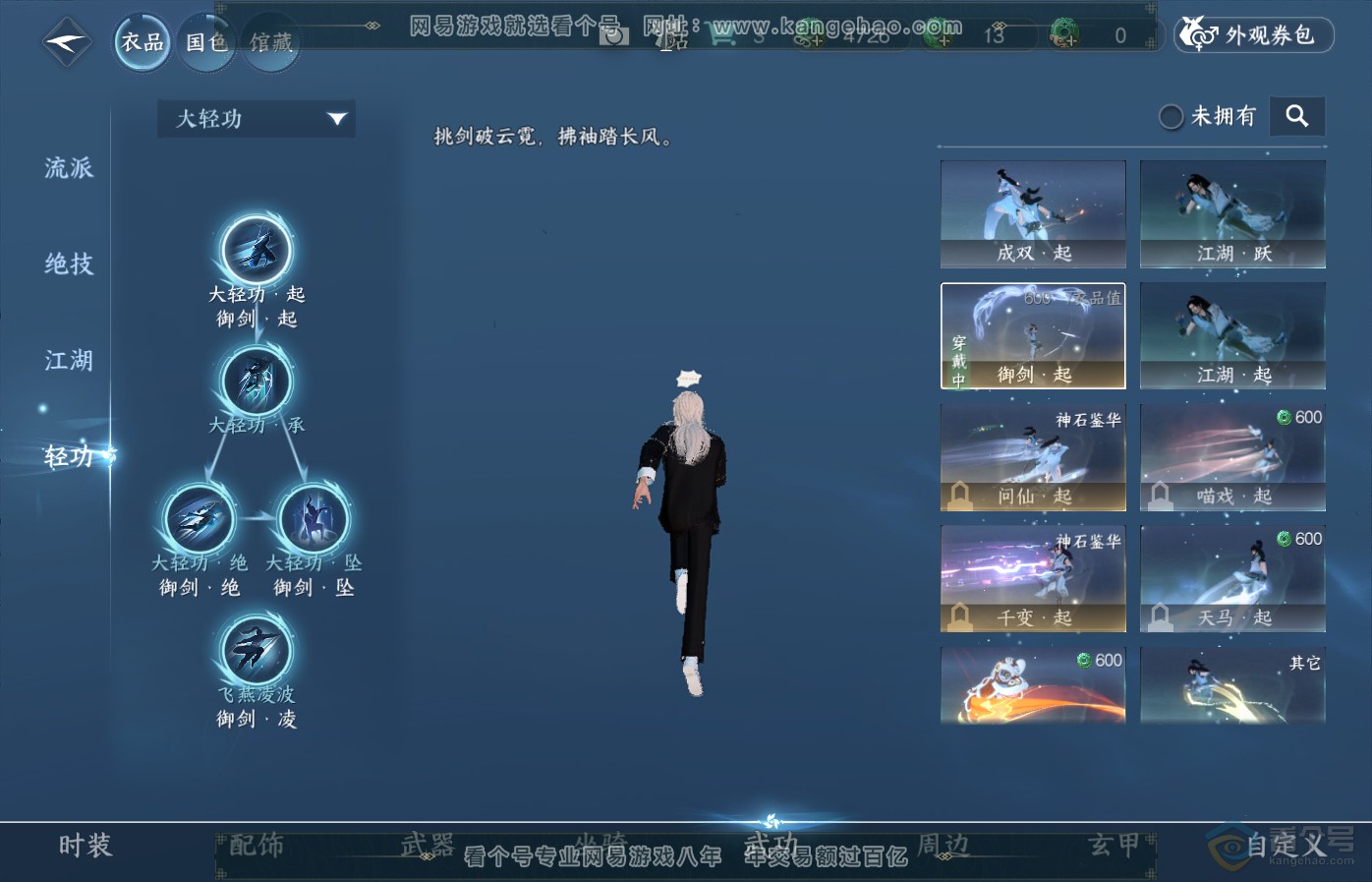 NSH35127逆水寒手游账号详情图10