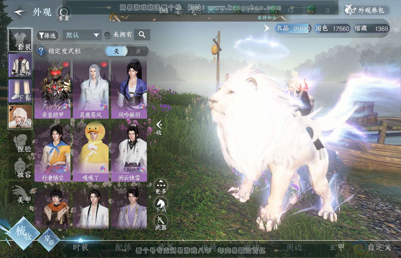 NSH35127逆水寒手游账号详情图11