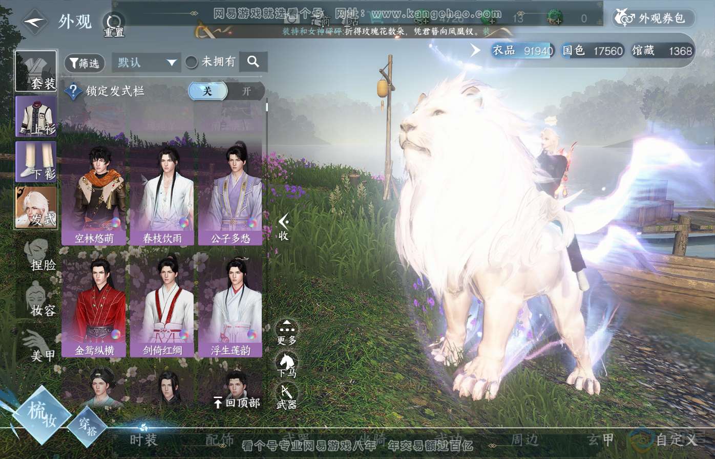 NSH35127逆水寒手游账号详情图12