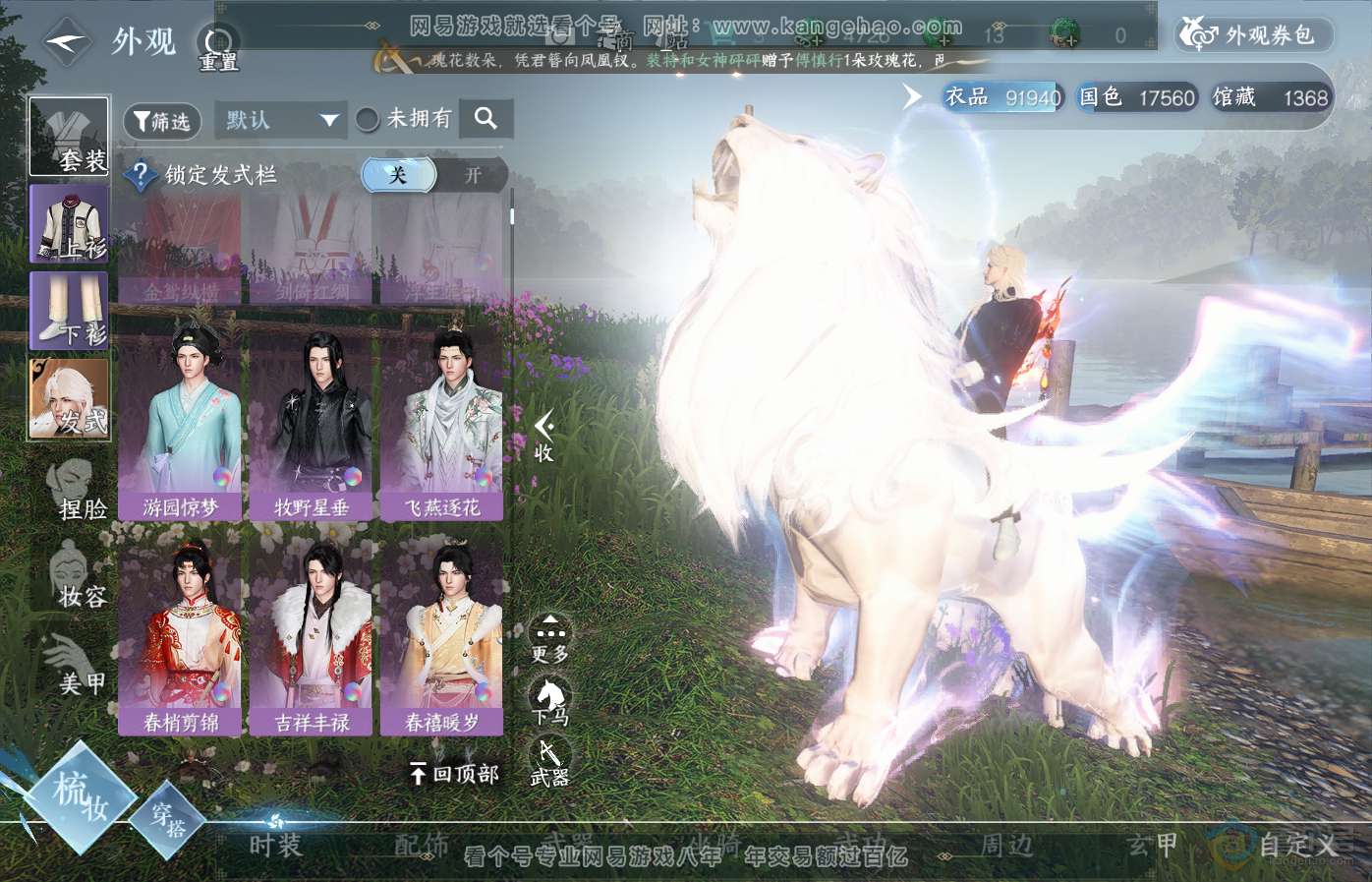NSH35127逆水寒手游账号详情图13