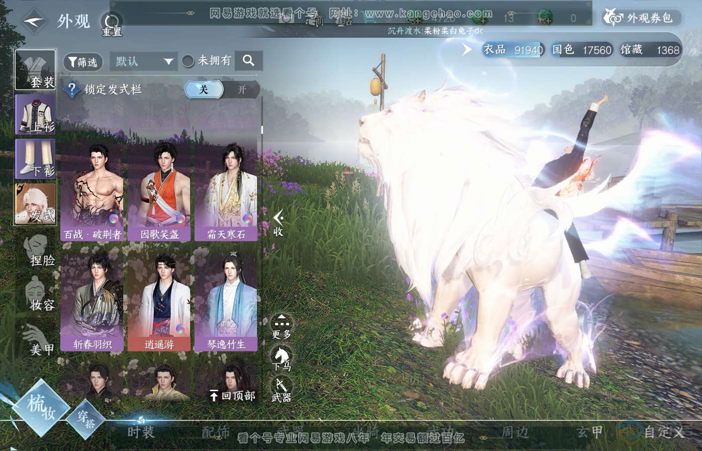 NSH35127逆水寒手游账号详情图16