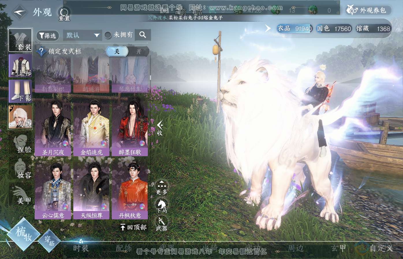 NSH35127逆水寒手游账号详情图17