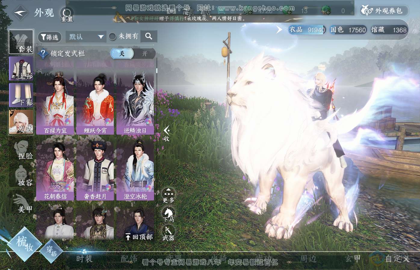NSH35127逆水寒手游账号详情图14