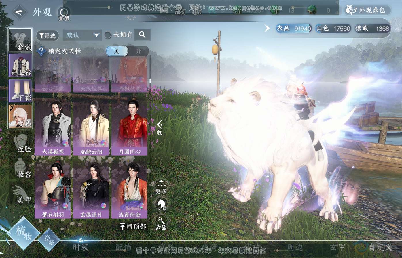 NSH35127逆水寒手游账号详情图18