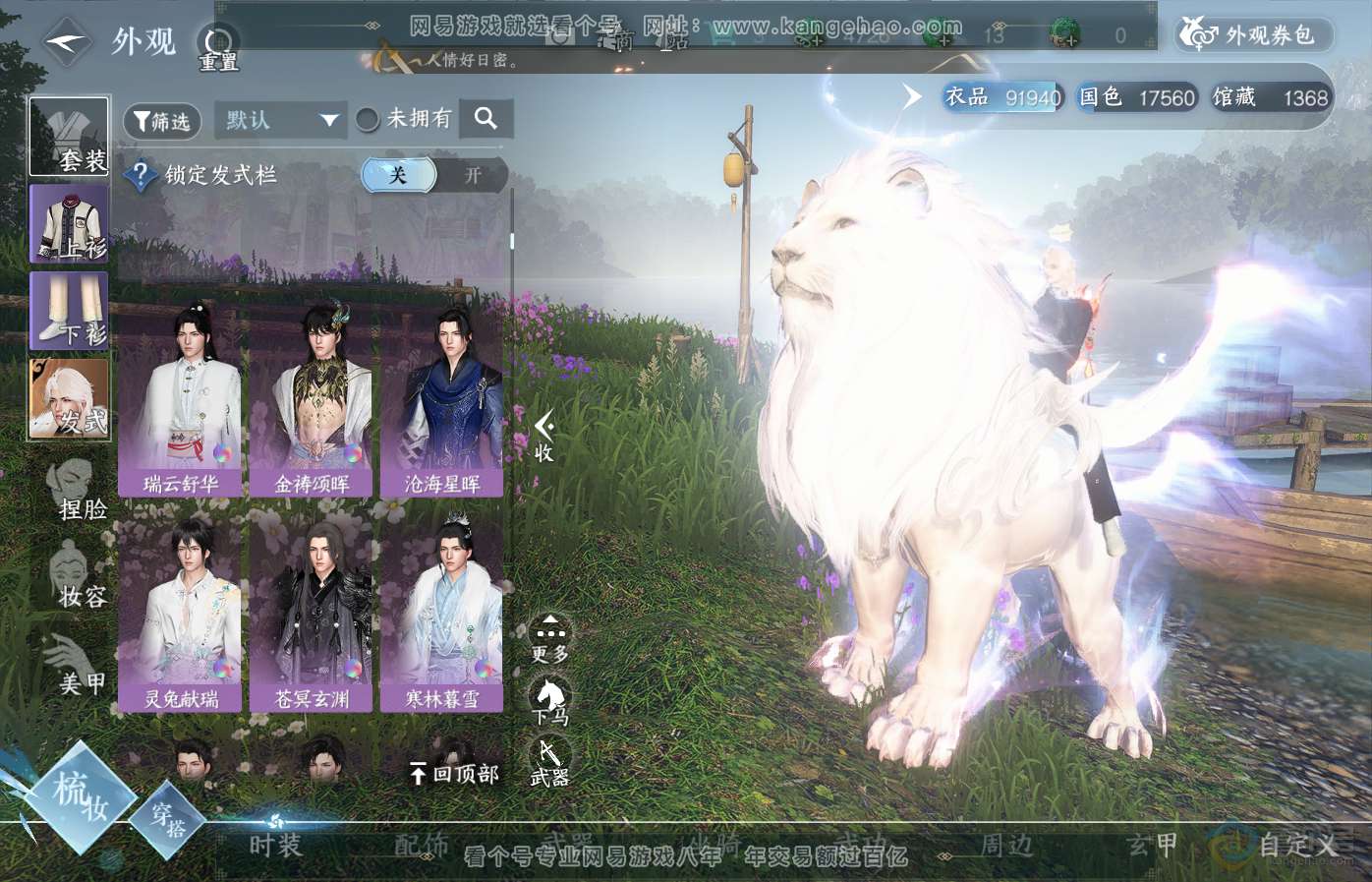 NSH35127逆水寒手游账号详情图15