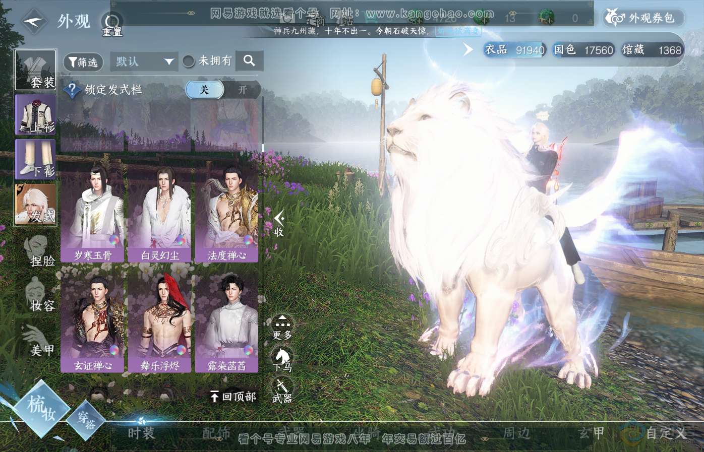 NSH35127逆水寒手游账号详情图19