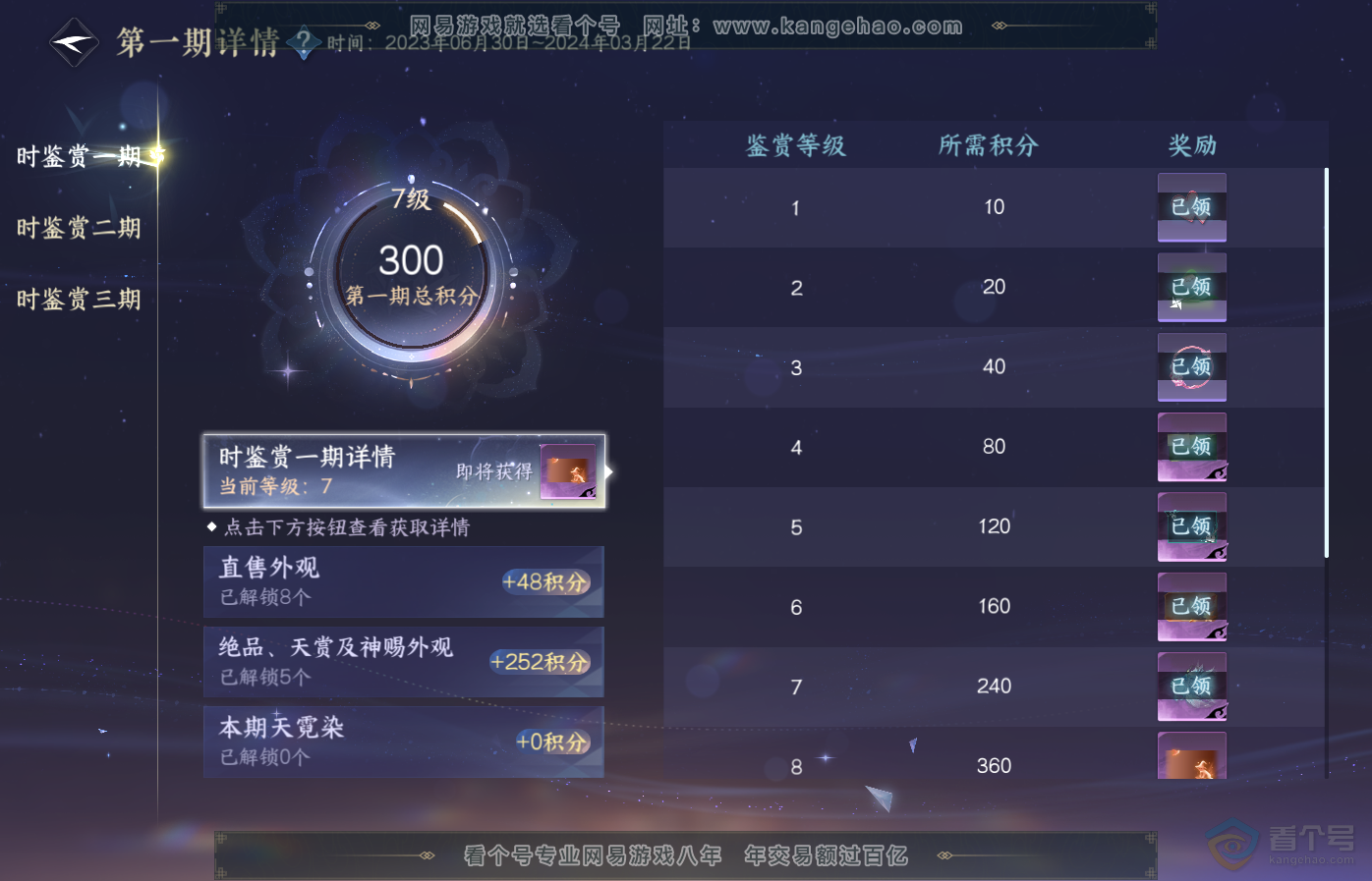 NSH35127逆水寒手游账号详情图24