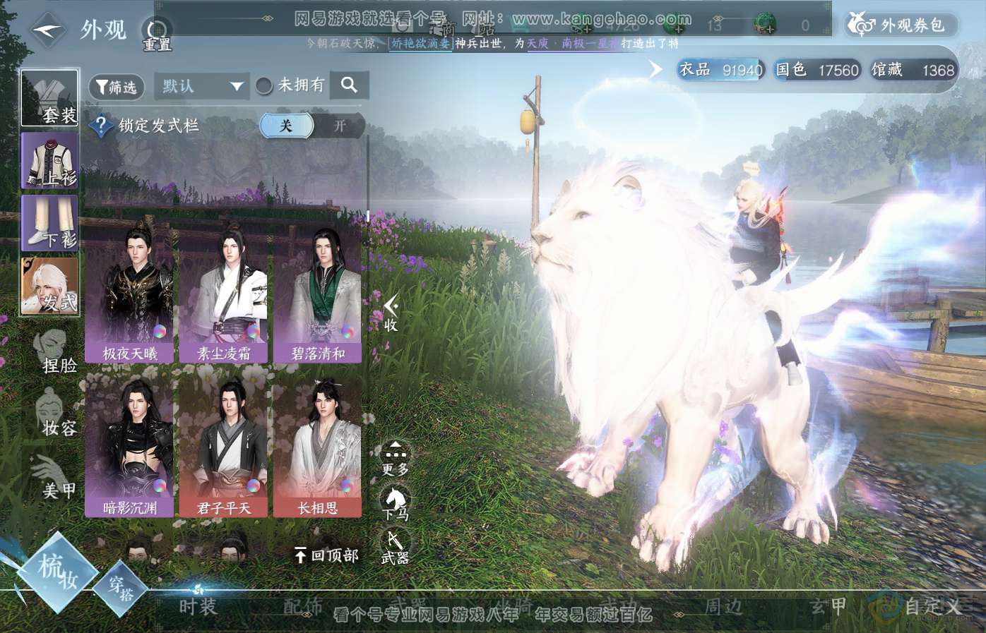 NSH35127逆水寒手游账号详情图20