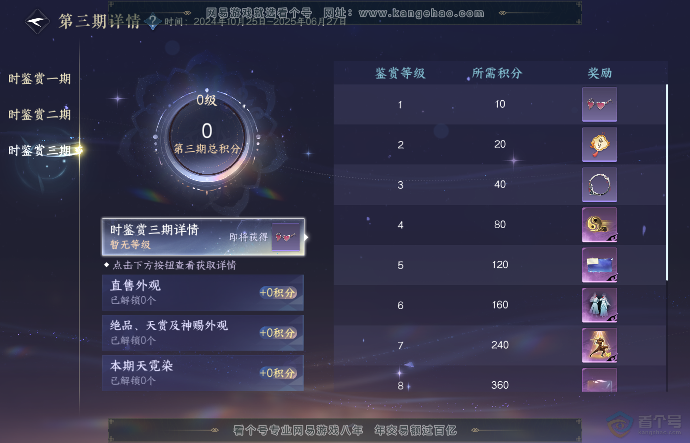 NSH35127逆水寒手游账号详情图26