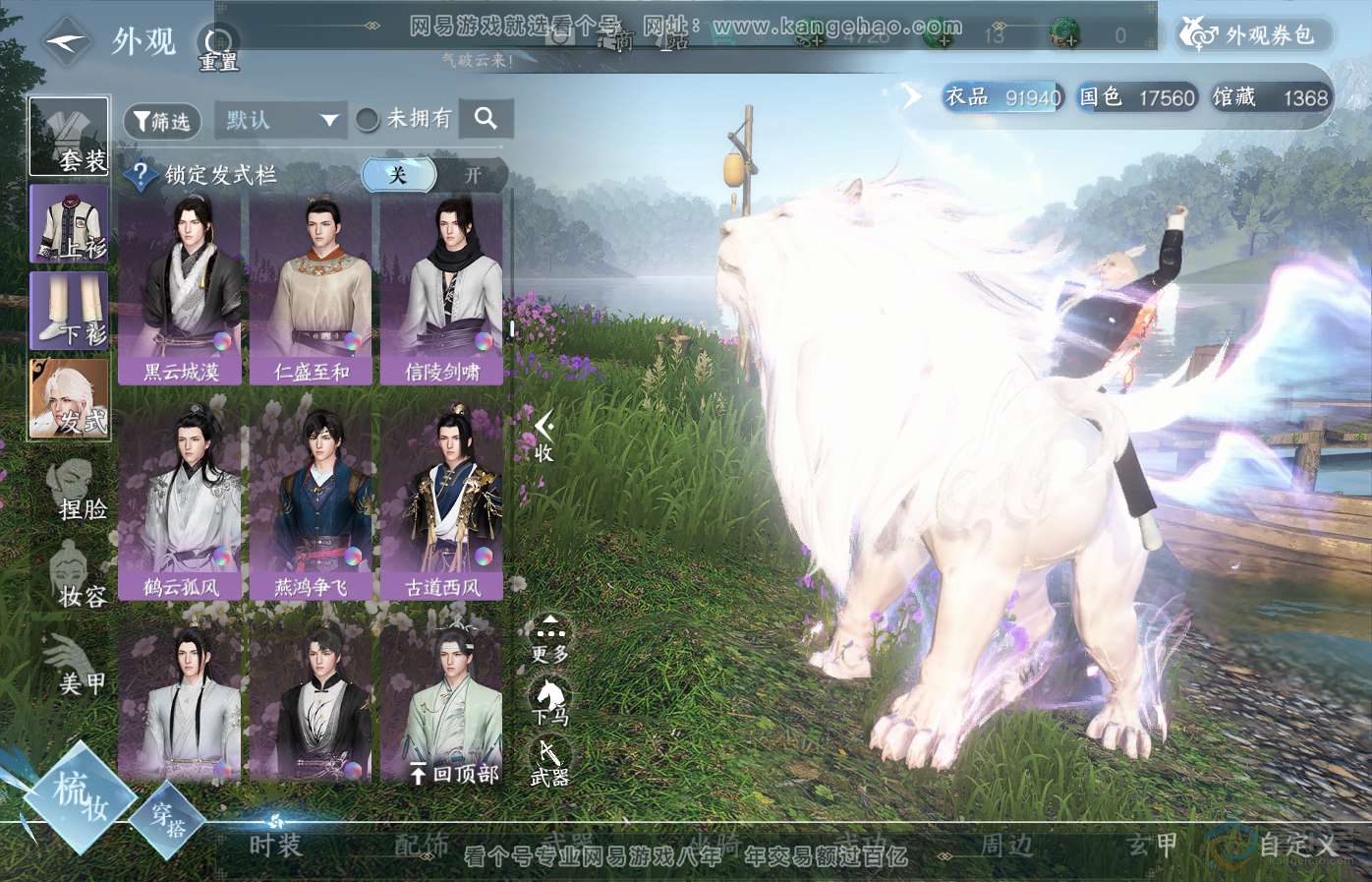 NSH35127逆水寒手游账号详情图22