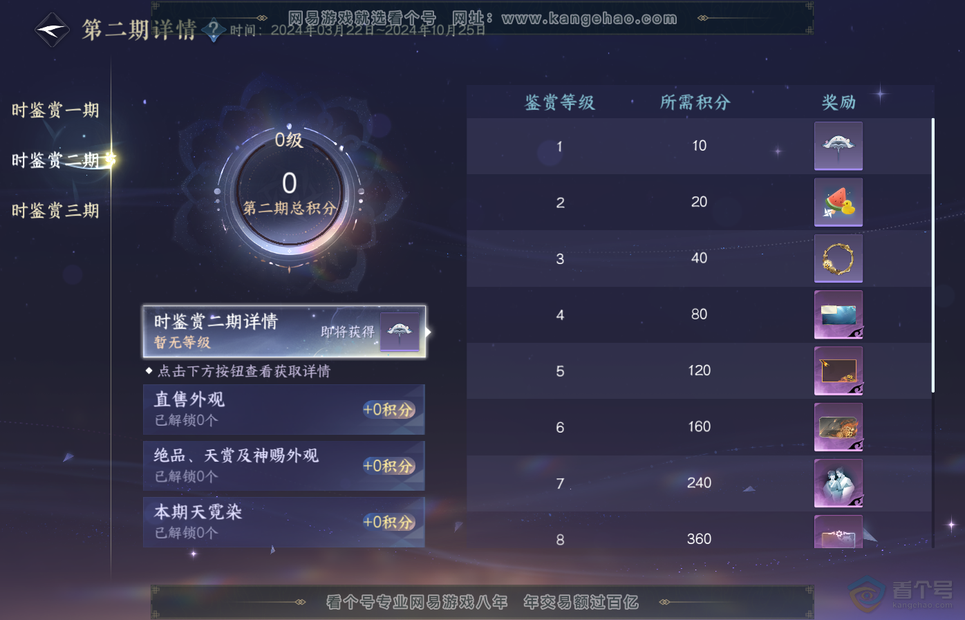 NSH35127逆水寒手游账号详情图25
