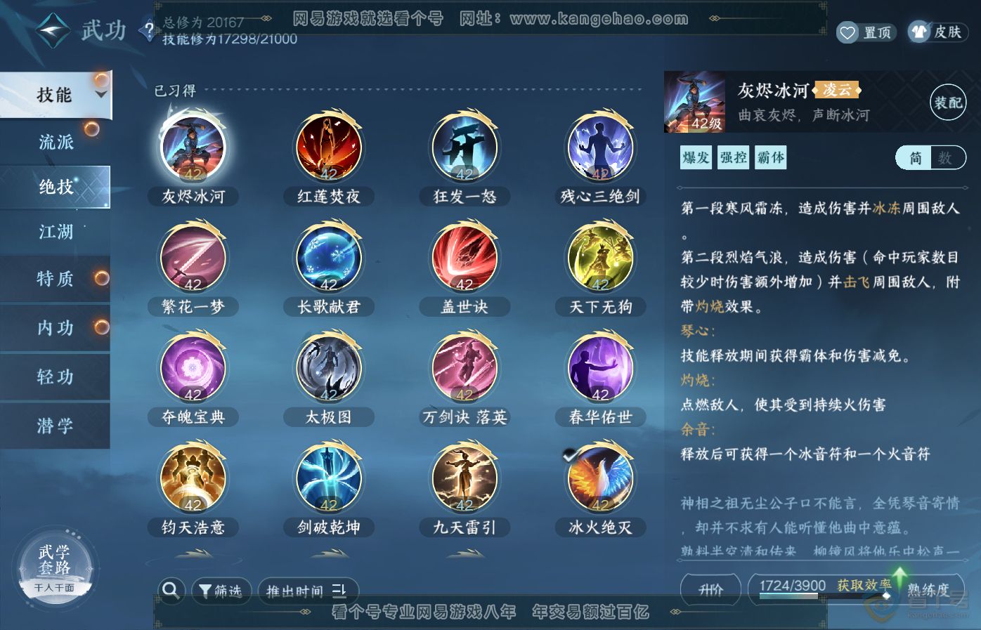 NSH35127逆水寒手游账号详情图27
