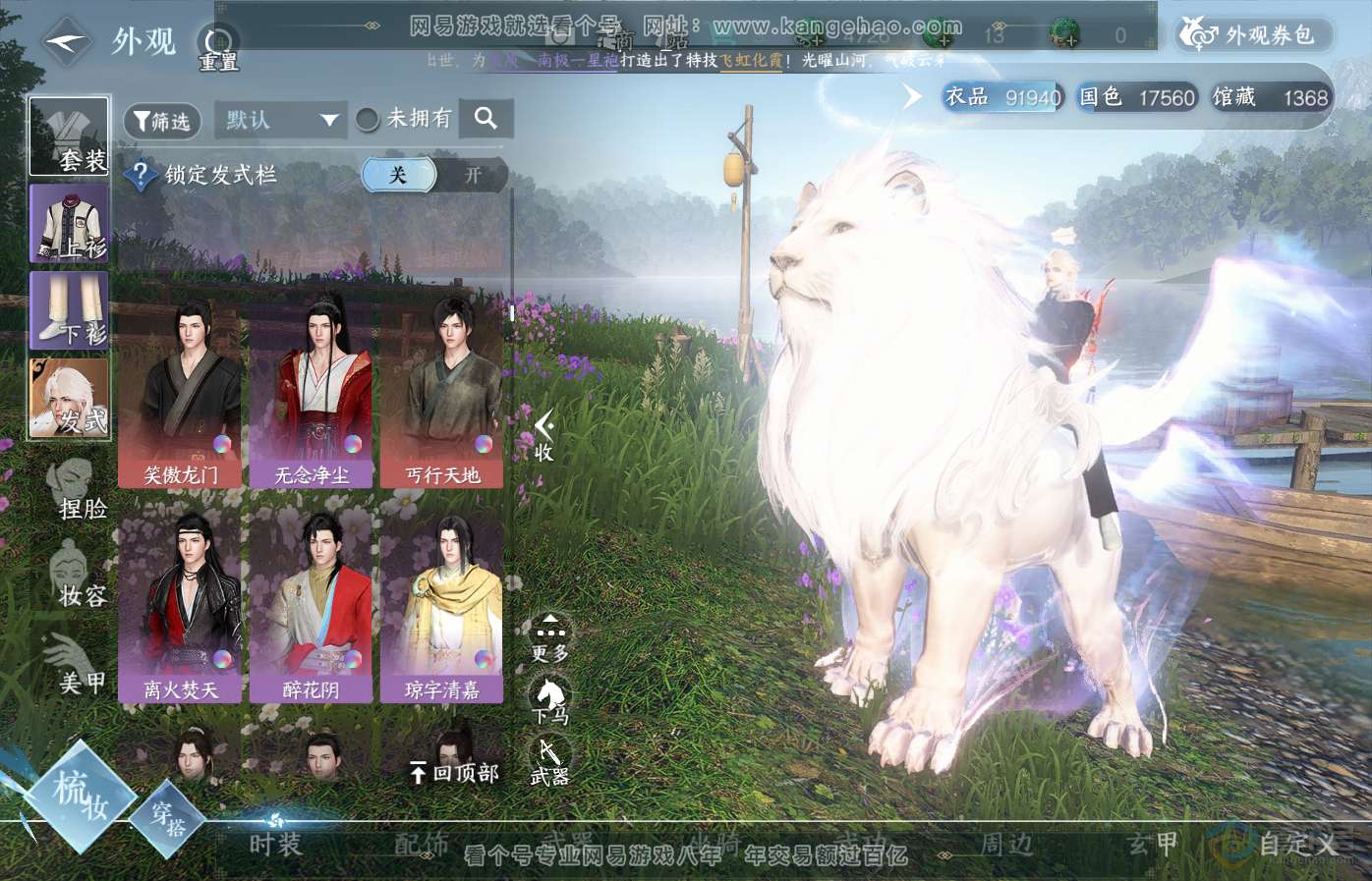 NSH35127逆水寒手游账号详情图21