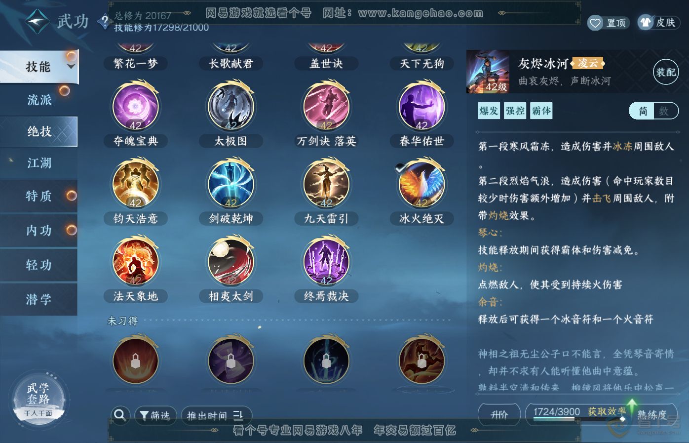 NSH35127逆水寒手游账号详情图28