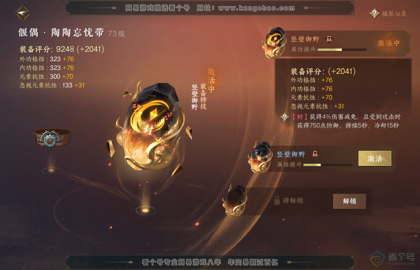 NSH35127逆水寒手游账号详情图33