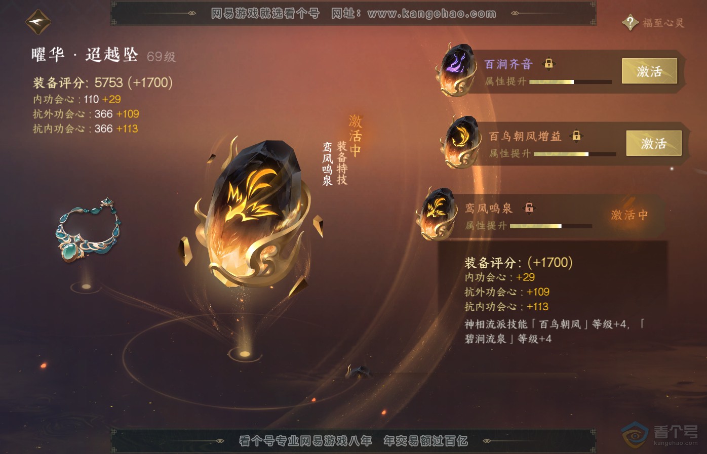 NSH35127逆水寒手游账号详情图35