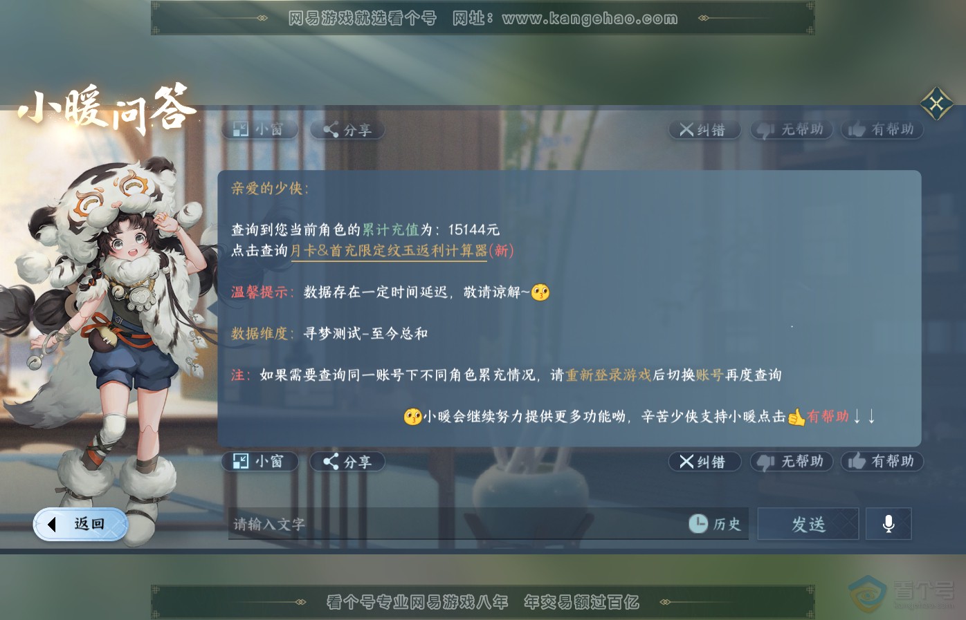 NSH35127逆水寒手游账号详情图38