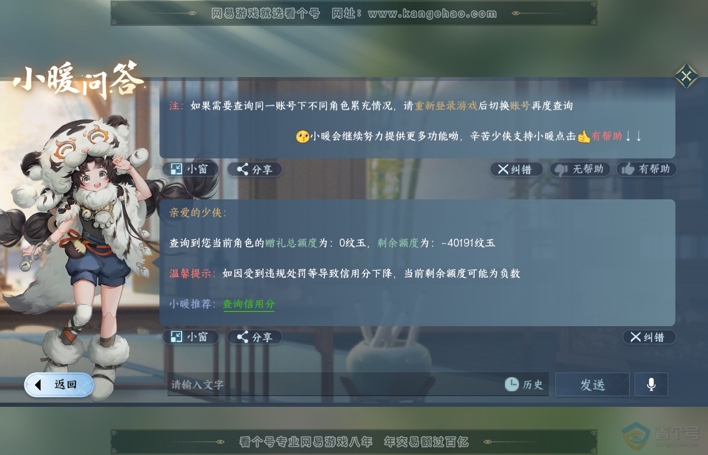 NSH35127逆水寒手游账号详情图39