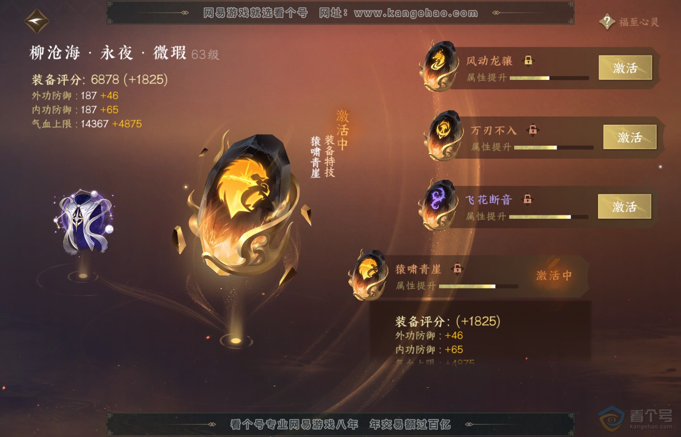 NSH35127逆水寒手游账号详情图32