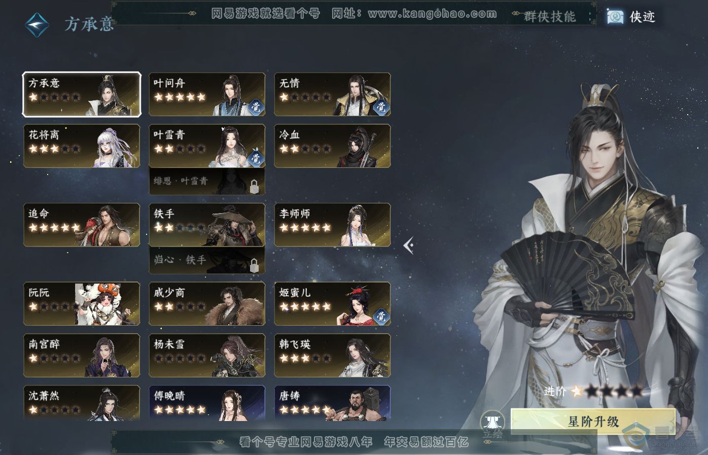 NSH35127逆水寒手游账号详情图36