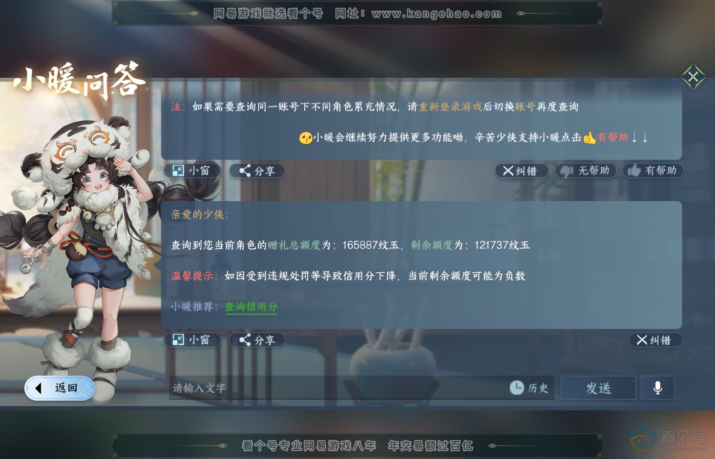 NSH35131逆水寒手游账号详情图37