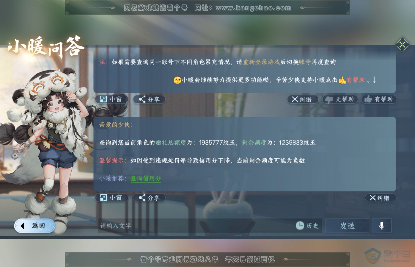 NSH35134逆水寒手游账号详情图54