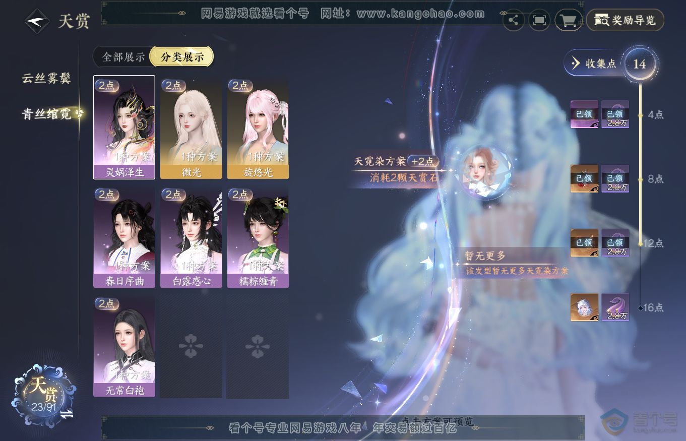 NSH35146逆水寒手游账号详情图10 NSH35146逆水寒手游账号详情图10