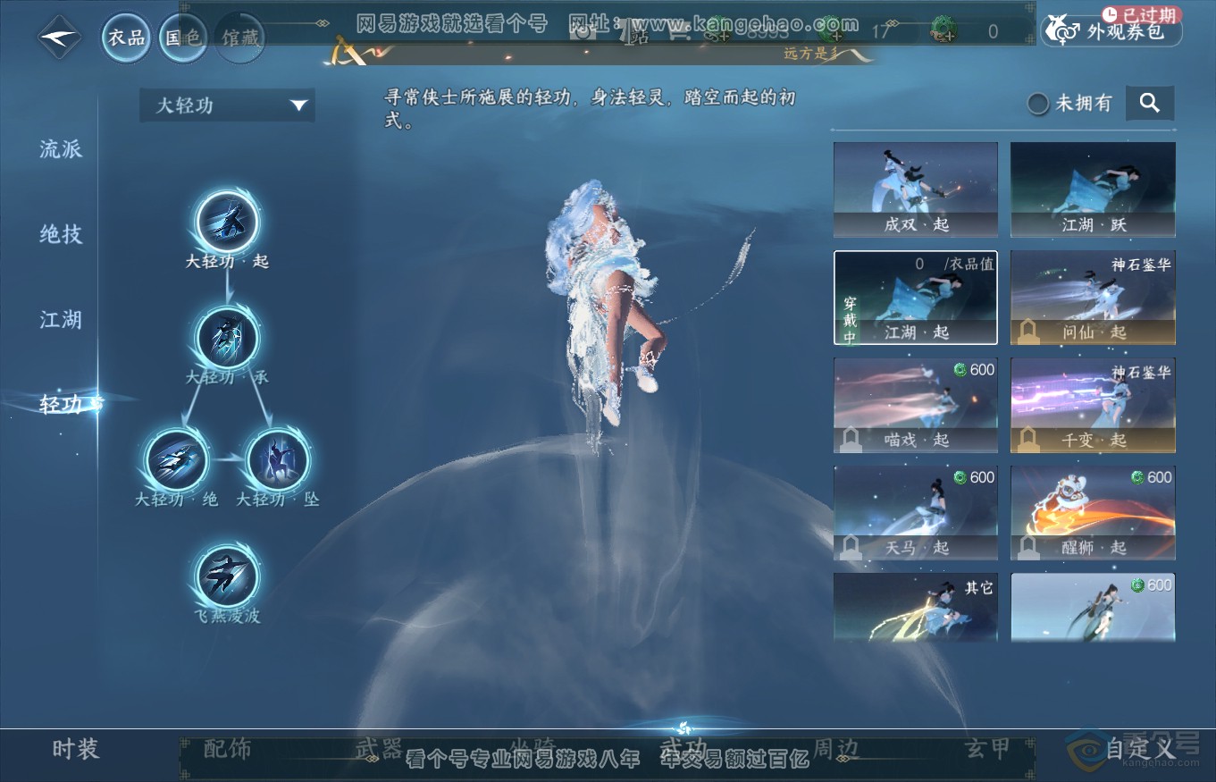 NSH35146逆水寒手游账号详情图14 NSH35146逆水寒手游账号详情图14