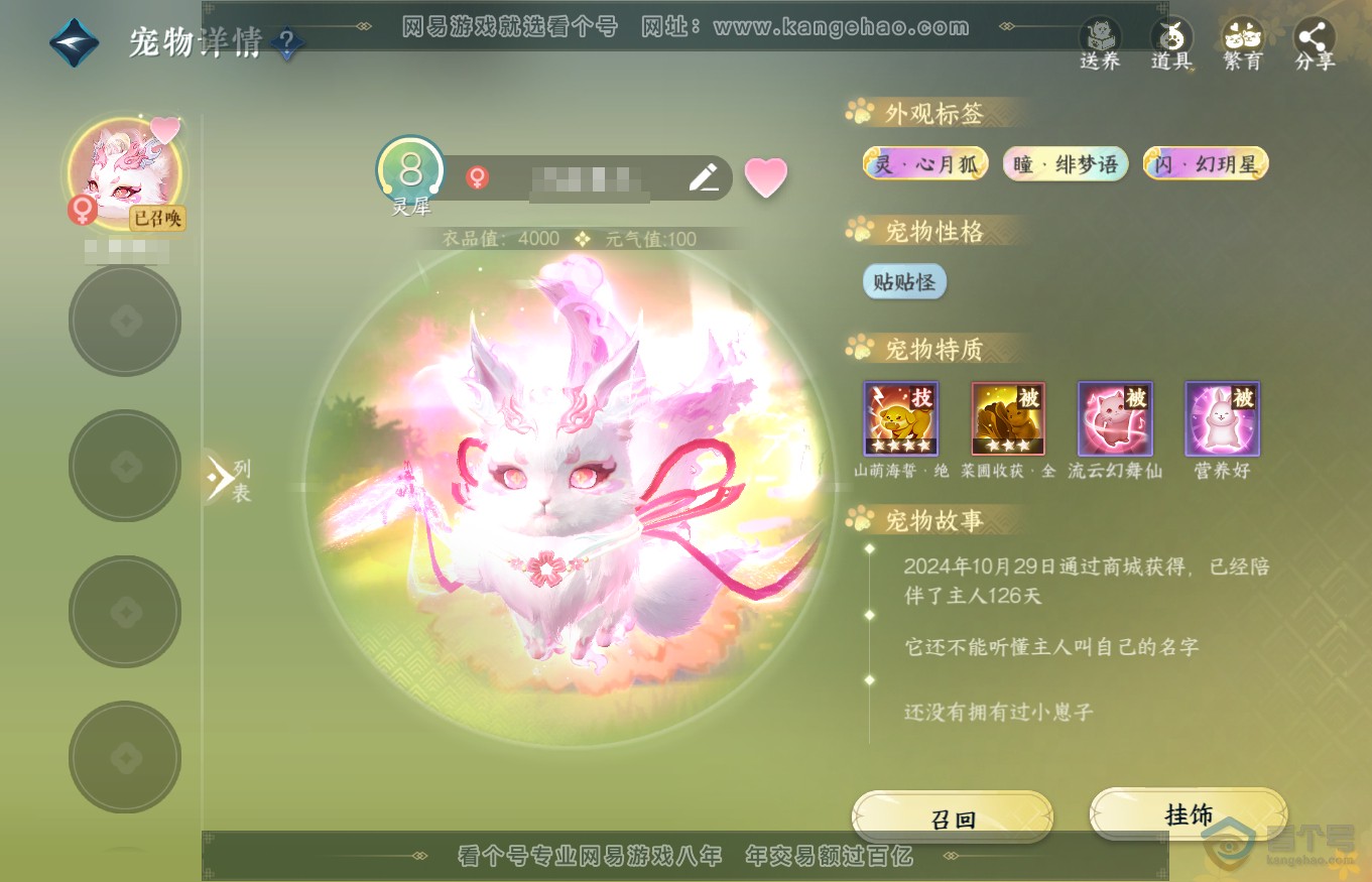 NSH35146逆水寒手游账号详情图16 NSH35146逆水寒手游账号详情图16