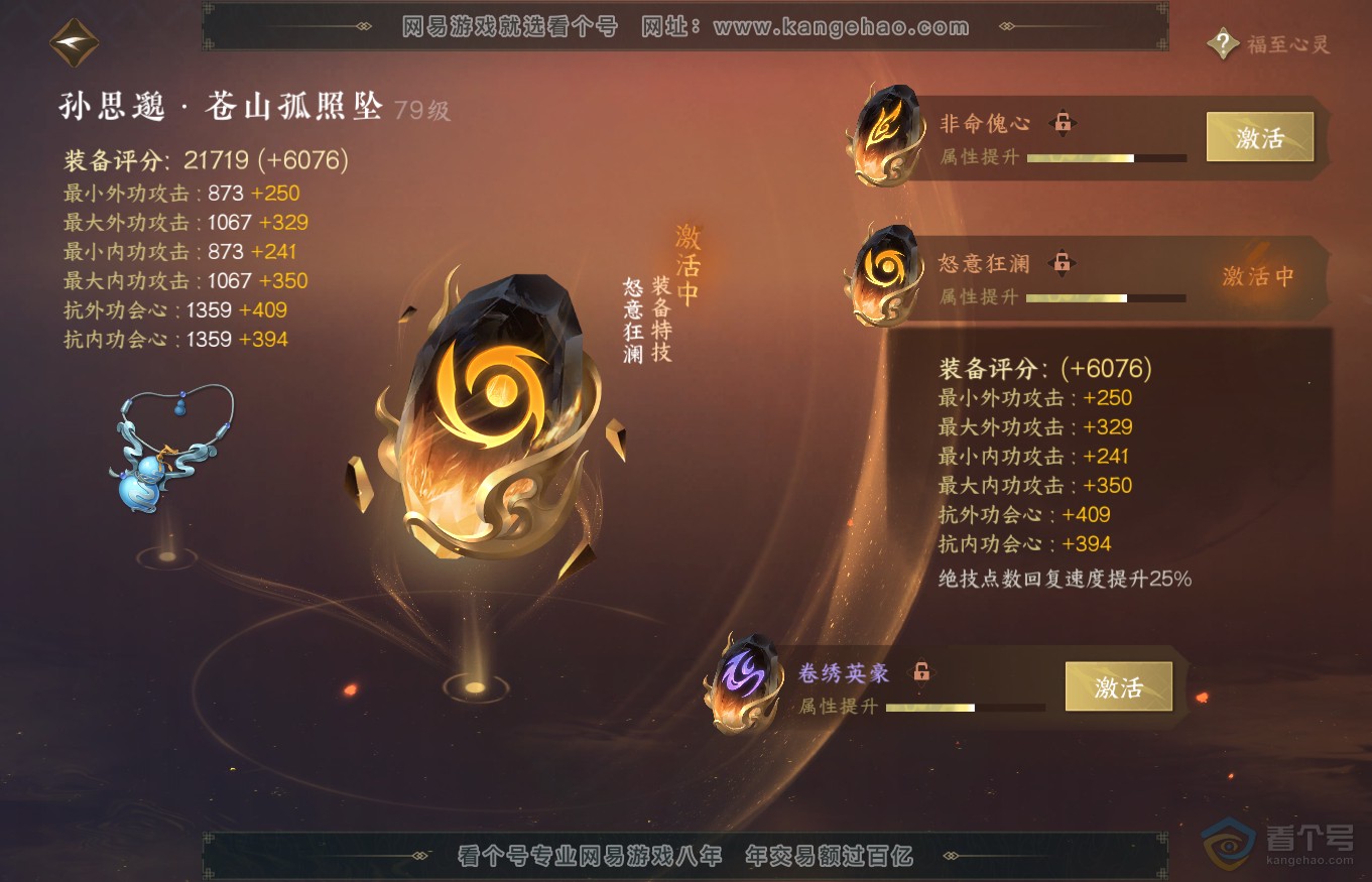 NSH35146逆水寒手游账号详情图35 NSH35146逆水寒手游账号详情图35