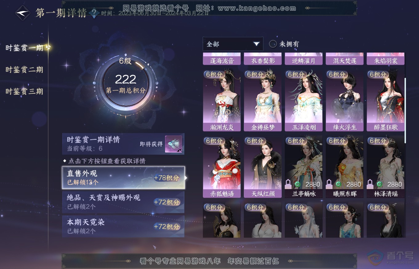 NSH35146逆水寒手游账号详情图19 NSH35146逆水寒手游账号详情图19