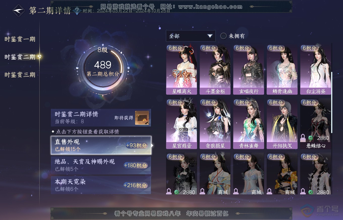 NSH35146逆水寒手游账号详情图21 NSH35146逆水寒手游账号详情图21