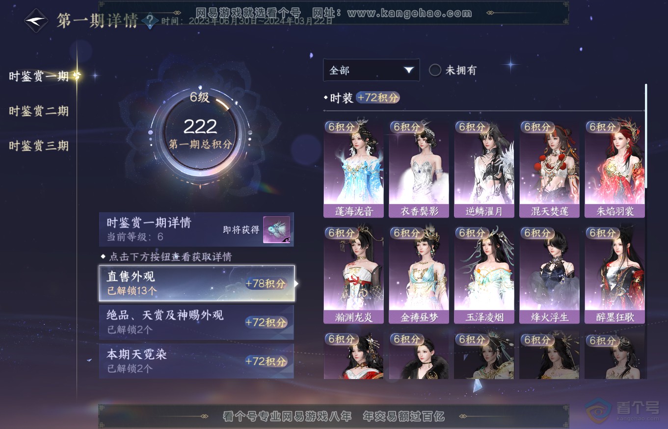 NSH35146逆水寒手游账号详情图18 NSH35146逆水寒手游账号详情图18