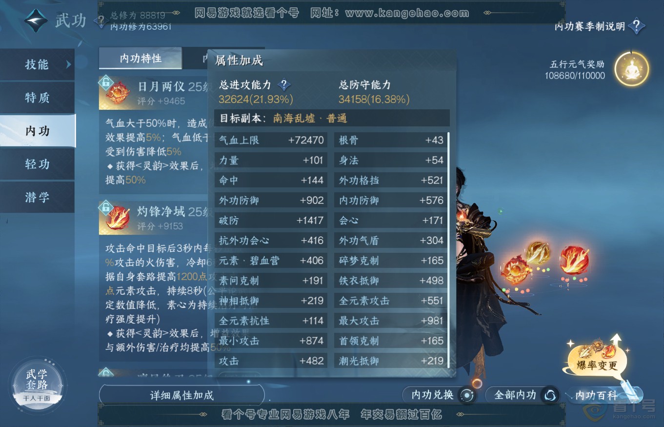 NSH35146逆水寒手游账号详情图25 NSH35146逆水寒手游账号详情图25