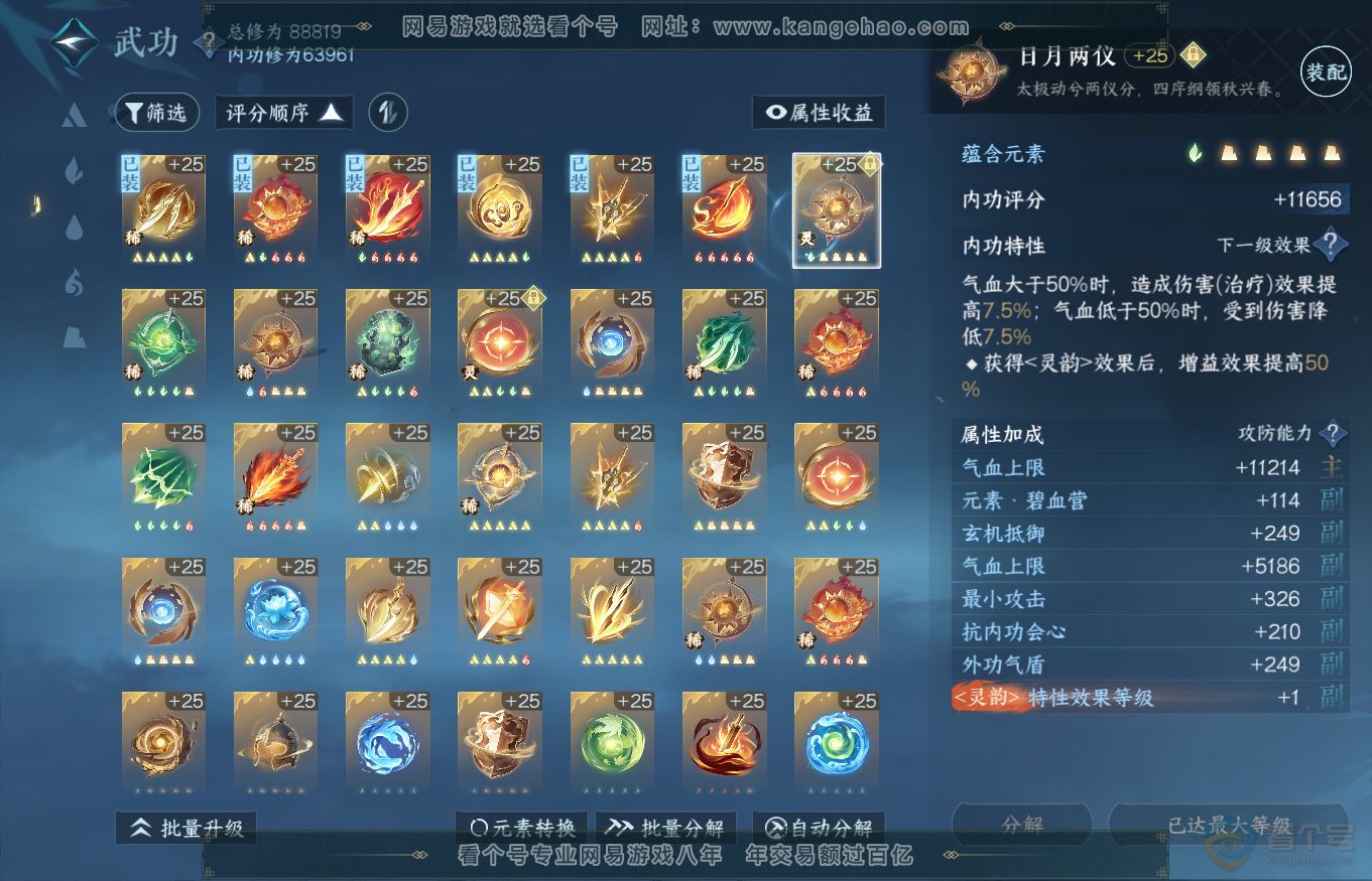 NSH35146逆水寒手游账号详情图27 NSH35146逆水寒手游账号详情图27