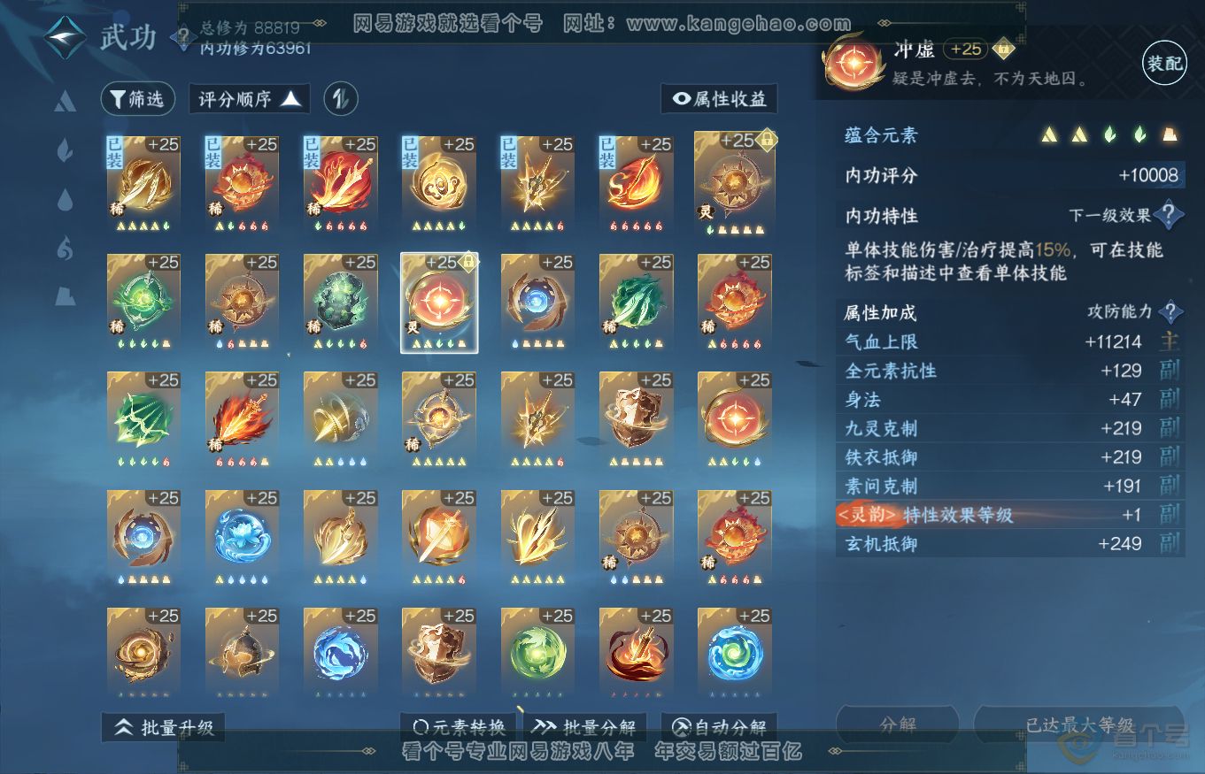 NSH35146逆水寒手游账号详情图28 NSH35146逆水寒手游账号详情图28