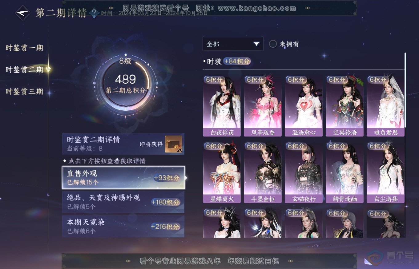 NSH35146逆水寒手游账号详情图20 NSH35146逆水寒手游账号详情图20