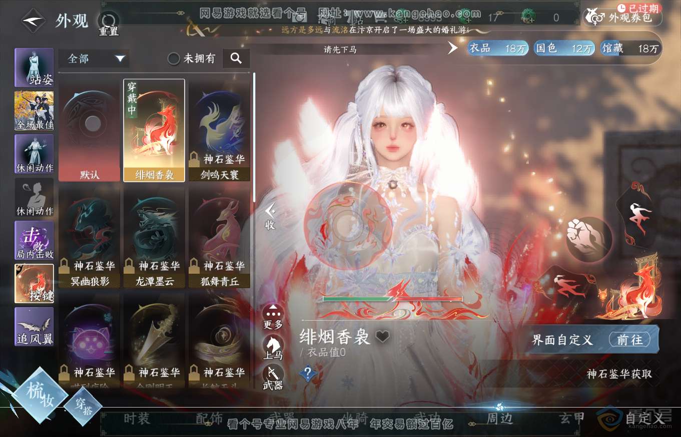 NSH35146逆水寒手游账号详情图15 NSH35146逆水寒手游账号详情图15