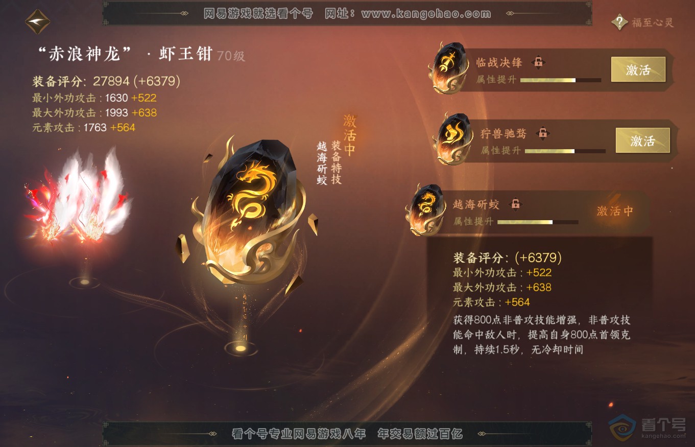 NSH35146逆水寒手游账号详情图29 NSH35146逆水寒手游账号详情图29