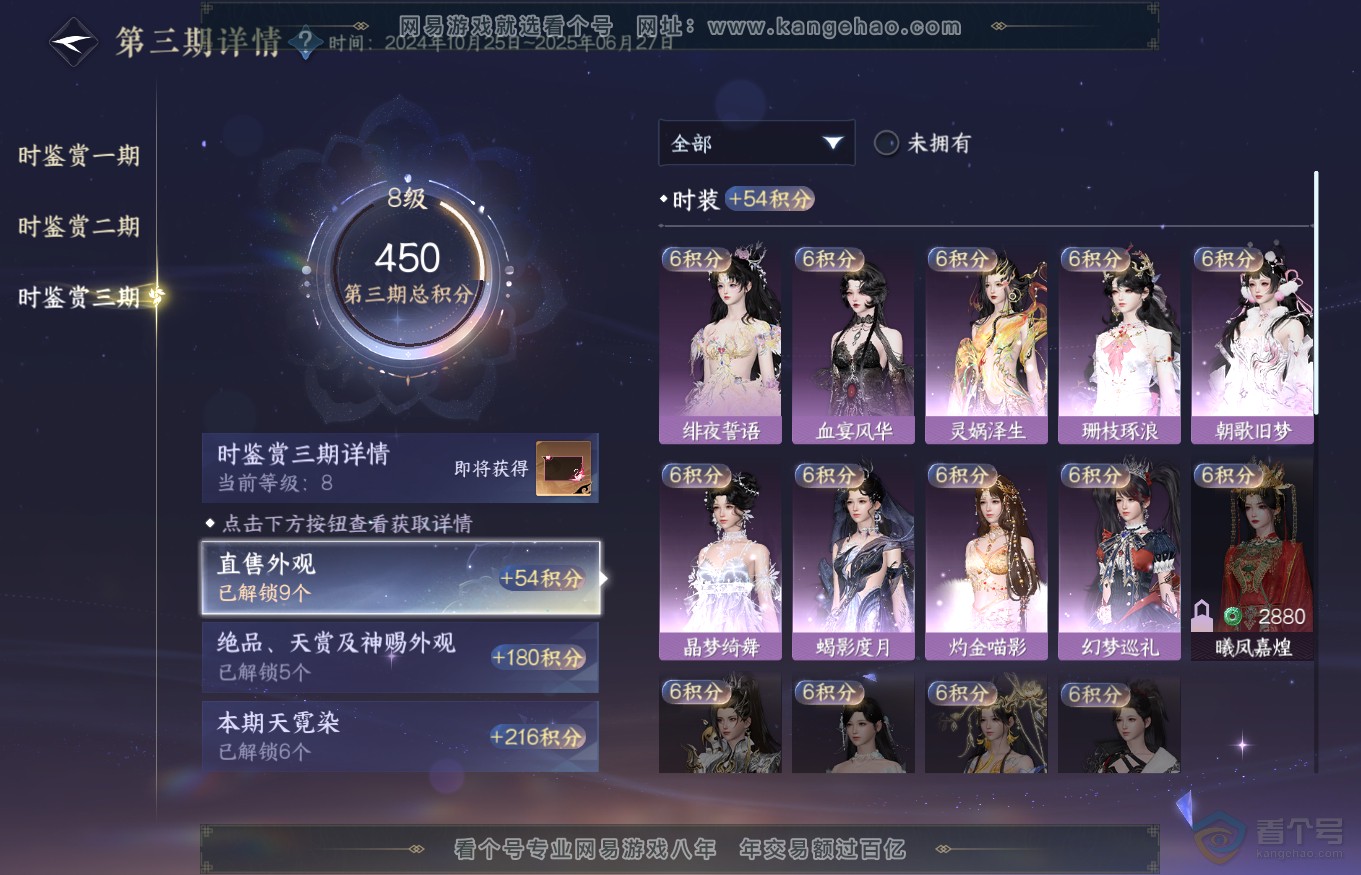 NSH35146逆水寒手游账号详情图22 NSH35146逆水寒手游账号详情图22
