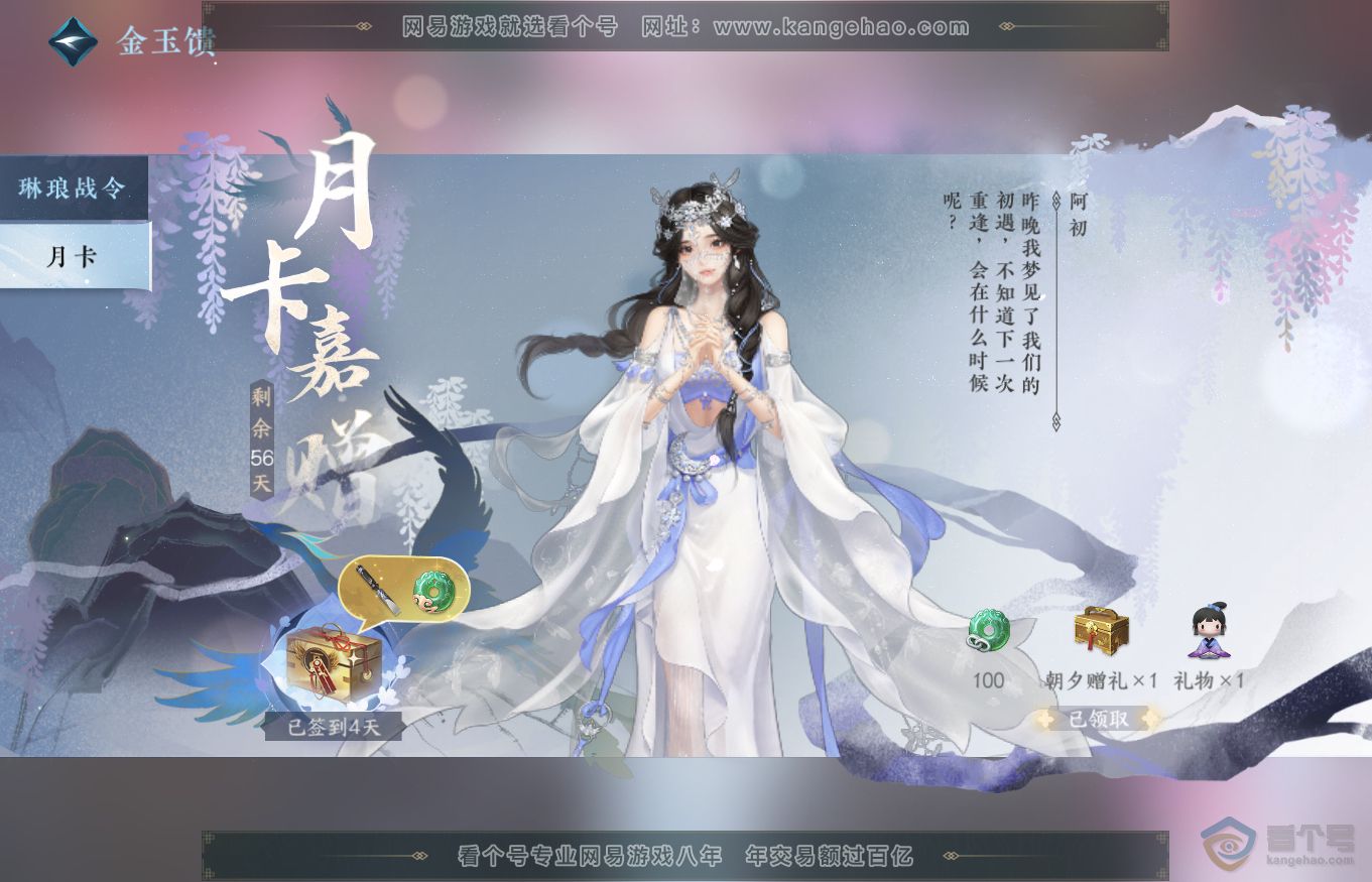 NSH35146逆水寒手游账号详情图39 NSH35146逆水寒手游账号详情图39
