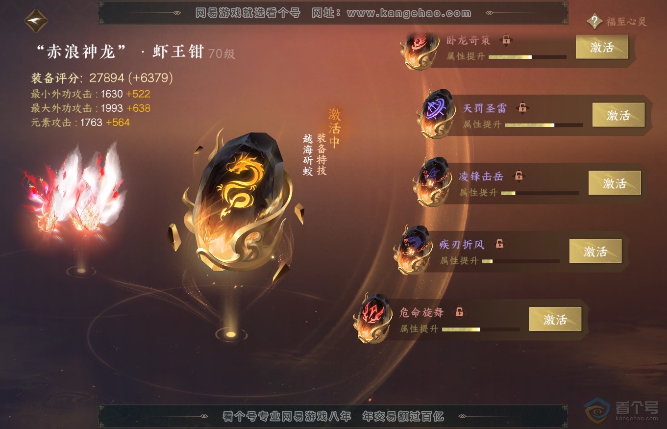 NSH35146逆水寒手游账号详情图30 NSH35146逆水寒手游账号详情图30