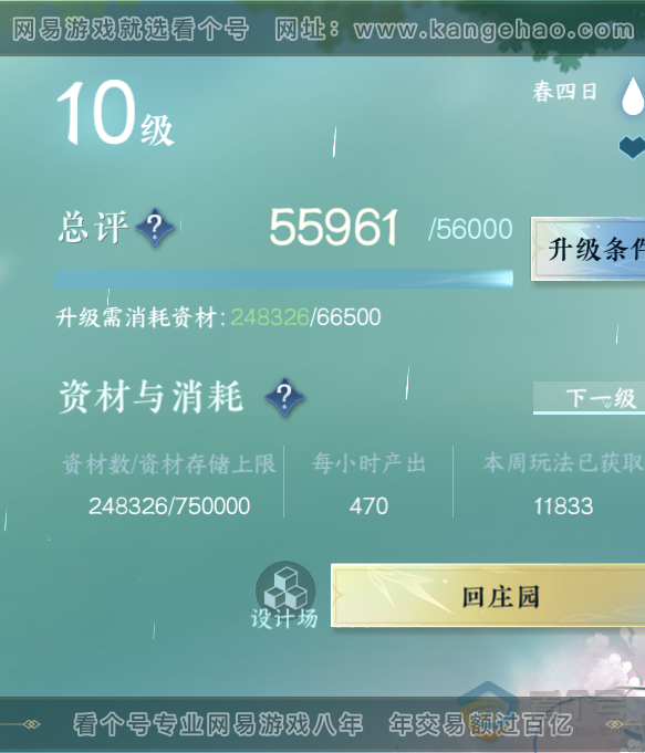 NSH35146逆水寒手游账号详情图37 NSH35146逆水寒手游账号详情图37
