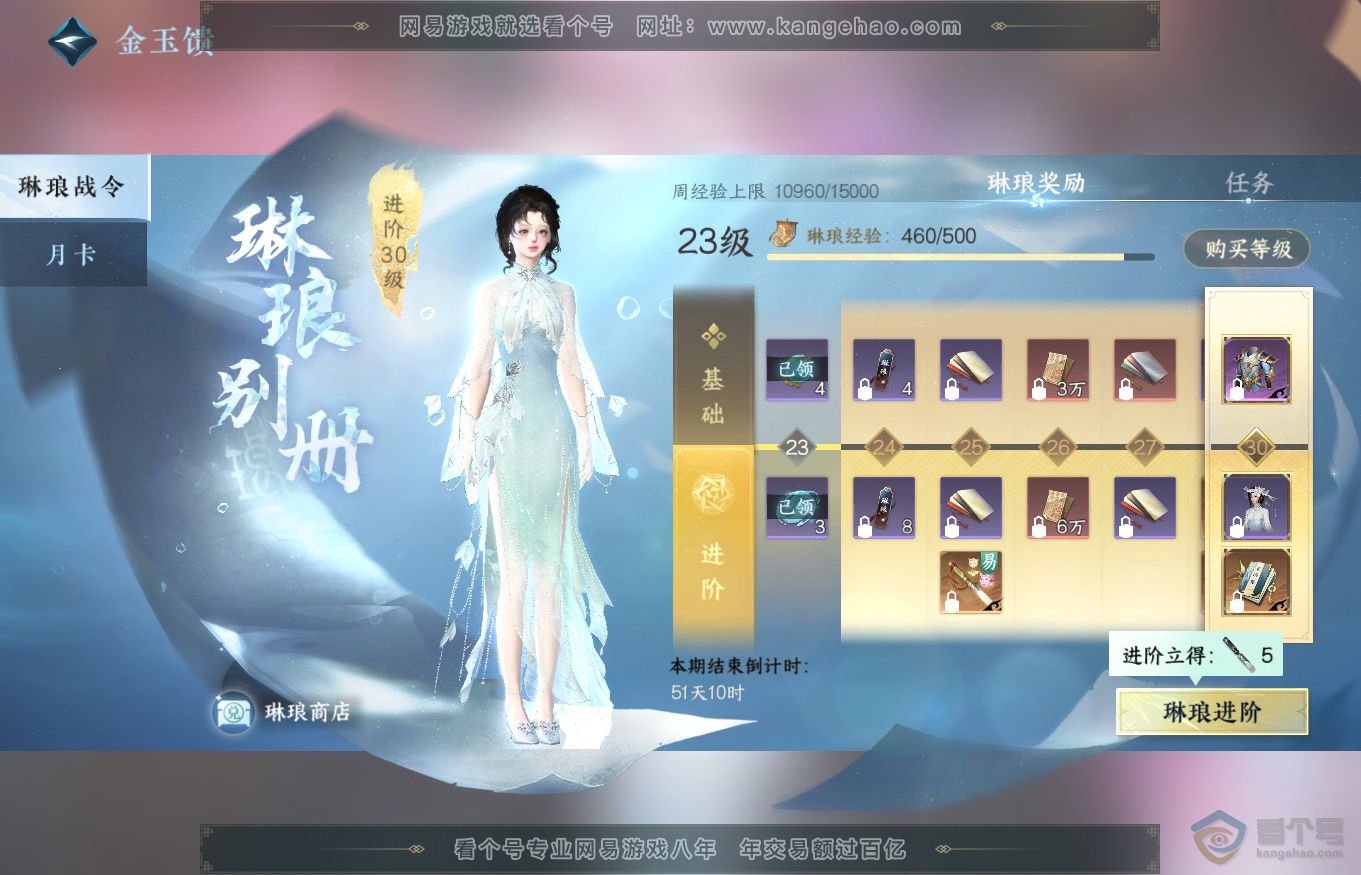 NSH35146逆水寒手游账号详情图38 NSH35146逆水寒手游账号详情图38