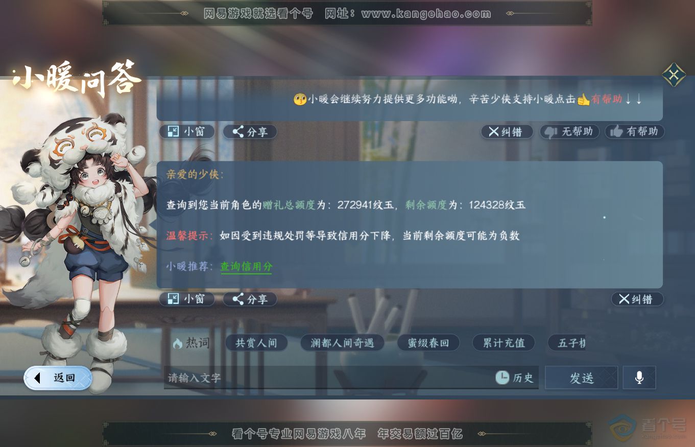 NSH35146逆水寒手游账号详情图40 NSH35146逆水寒手游账号详情图40